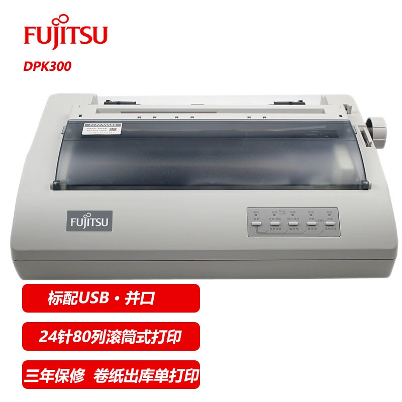 富士通（Fujitsu）DPK300 80列高速卷筒针式打印机1+4联24针窄行滚筒式通用汉字打印机