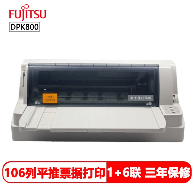 富士通（Fujitsu）DPK800 针式打印批量票据快递单打印（24针106列平推式）